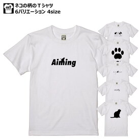 Tシャツ メンズ レディース 5.6oz ハーフスリーブ ネコTシャツ 送料無料 半袖 プリントTシャツ ネコ 猫 ねこ cat オリジナル かわいい ホワイト 白