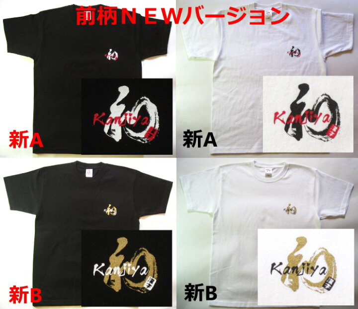 楽天市場 書道家が書く漢字屋の漢字tシャツ 諸行無常 職人の手刷り技一刷 人気の四字熟語登場 漢字 tシャツ お土産 海外 留学 ホームステイ 外国 プレゼント 海外の大きい方にもokビッグサイズ対応tシャツxs 5xl カタログネットt 楽天市場 書道家が書く漢字屋の漢字tシャツ 諸行無常 職人の手刷り技一刷 人気の四字熟語登場 漢字 tシャツ お土産 海外 留学 ホームステイ 外国 プレゼント 海外の大きい方にもokビッグサイズ対応tシャツxs 5xl カタログネットt