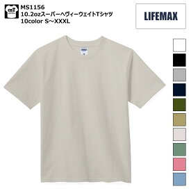 10.2オンス スーパーヘビーウェイト Tシャツ S M L XL XXL XXXL ライフマックス LIFE MAX MS1156 MS1150 メンズ 厚手 人気 メンズ 10代 20代 30代 40代 50代 60代 トレンド 高コスパ tshirt Tシャツ ホワイト ブラック サンド カーキ ネイビー アースカラー