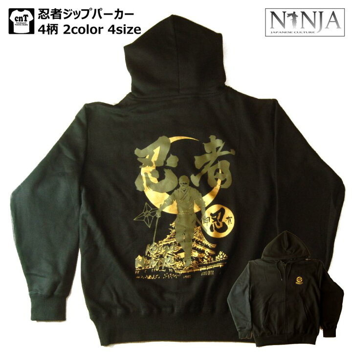 楽天市場】【送料無料】10.0oz忍者ジップパーカ 甲賀・黒脛巾組・雑賀 