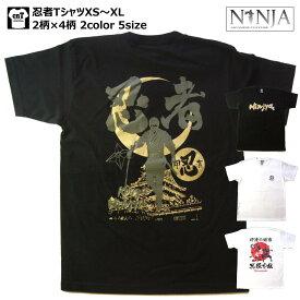 忍者Tシャツ甲賀・黒脛巾組・雑賀衆・伊賀忍・ニンジャ・ninja・NINJA・Tシャツシリーズ【送料無料】お土産プレゼントにも最適！【半袖】【和柄】【海外】【外国】【おみやげ】【日本】【ギフト】【オリジナル】【歴史】