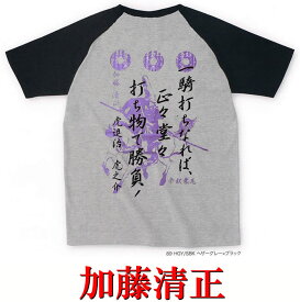 【職人の魂を込めた手刷り一作品】送料無料！侍・武士・和柄・戦国武将Tシャツ(加藤清正）【熊本】【七本槍】【半そで】【ラグラン】【半袖】【お土産】【プレゼント】【海外】