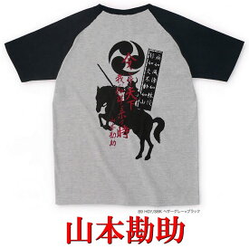 【職人の魂を込めた手刷り一作品】送料無料！侍・武士・和柄・戦国武将Tシャツ(山本勘助）【甲斐】【山梨】【半そで】【ラグラン】【半袖】【お土産】【プレゼント】【海外】