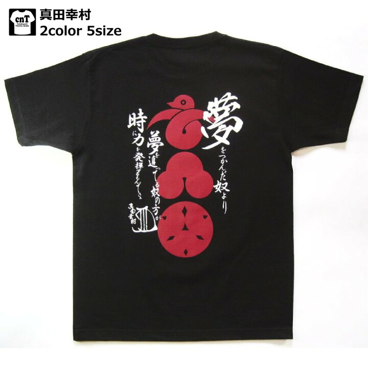 楽天市場】戦国武将Tシャツ・真田幸村ゆうパケット日本全国送料無料 
