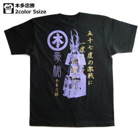 武将Tシャツ2013モデル！侍・武士・和柄・戦国武将Tシャツ【半そで】( 本多忠勝）