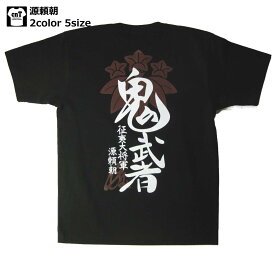 ゆうパケット送料無料！侍・武士・和柄戦国武将Tシャツ【半】( 源頼朝）