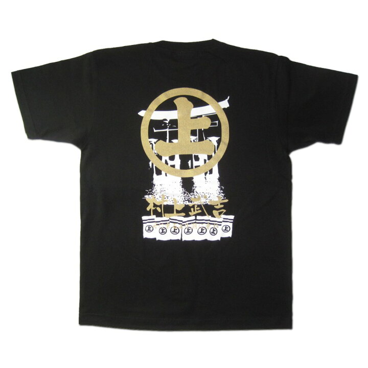 楽天市場 侍 和柄 戦国武将tシャツ 村上武吉 村上水軍 毛利 海賊 送料無料 お土産 プレゼント 半袖 厳島 宮島 カタログネットｔシャツ工房壱番店