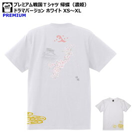 濃姫 帰蝶 Tシャツ 戦国武将Tシャツ 麒麟がくる 大河ドラマ ホワイト 白T 2020年 XS S M L XL キリン 麒麟 桜 岐阜城 Tshirt tee お土産 メンズ レディース おみやげ プレゼント 歴史 人気 カジュアル 10代 20代 30代 40代 50代 60代