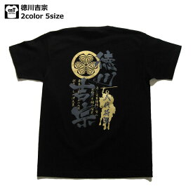 侍・和柄・戦国武将Tシャツ(徳川吉宗）【八代将軍】【暴れん坊】【米将軍】【送料無料】【お土産】【プレゼント】【半袖】