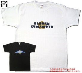 楽天市場 熊本 支援 Tシャツの通販 楽天市場 熊本 支援 Tシャツの通販