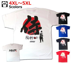 侍Tシャツ samurai Tシャツ 送料無料 半袖 和柄 海外 外国 おみやげ 日本 ホームステイ サムライ ギフト ユニフォーム ロゴ 日の丸 和柄 スポーツ 応援 日本代表 4XL 4XL 5L 6L ホワイト 白 ブラック