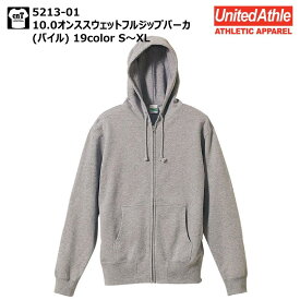 ジップパーカー 無地 United Athle ユナイテッドアスレ 10.0オンス スウェット フルジップ パーカ パイル 521301 5213-01 ジップアップ 男女兼用 スウェット ダンス スポーツ 部活 S M L XL ホワイト ブラック グレー ネイビー 10代 20代 30代 40代 50代 60代