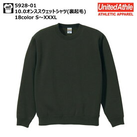 【 裏起毛 】10.0オンス スウェット トレーナー S M L XL ユナイテッドアスレ 5928-01 メンズ 無地 スウェットシャツ 長袖 メンズファッション レディース 秋服 秋 冬服 冬 暖かい あったかい トレンド 起毛 部活 部屋着 おしゃれ グレー 黒 10代 20代 30代 40代 50代 60代