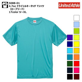 4.7オンス ドライ シルキータッチ Tシャツ ローブリード S M L XL ユナイテッドアスレ UnitedAthle 5088-01 メンズ レディース ナイロン tshirt スポーツ 部活 チームウェア オリジナルTシャツ ランニング マラソン さらさら ポリエステル