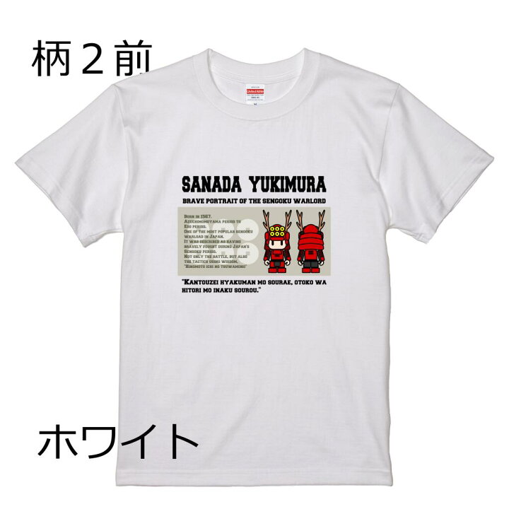 楽天市場】5.6oz せんごくぶしょう？Tシャツ ゆきむら 半袖 戦国武将  