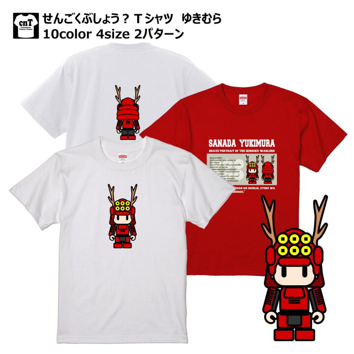 楽天市場 5 6oz せんごくぶしょう ｔシャツ ゆきむら 半袖 戦国武将 インクジェット キッズ メンズ レディース かわいい 送料無料 ハーフスリーブ 5001 01 ユナイテッドアスレ カタログネットｔシャツ工房壱番店