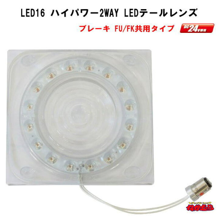 楽天市場】LED16ハイパワー2WAY テールレンズ 小糸/市光(IKI)製 2連 