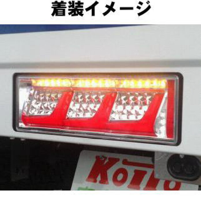 楽天市場】KOITO 【3連】 オールLEDリアコンビネーションランプ 