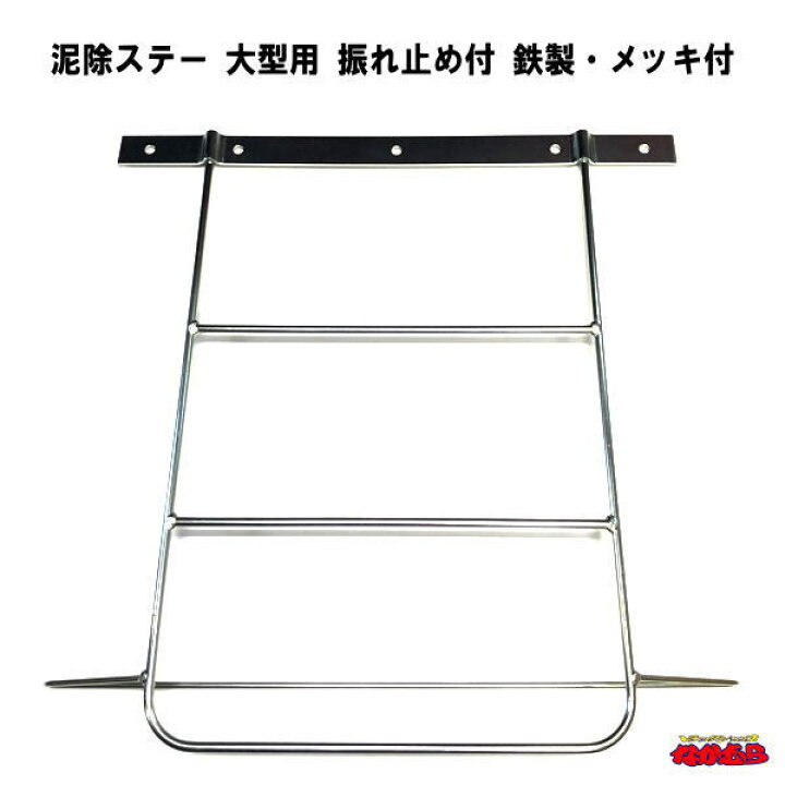 トラック マッドガード 振れ止め Sus