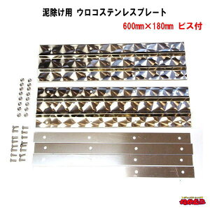 �D�����p�@�E���R�X�e�����X�v���[�g�@600mm×180mm�@�r�X�t