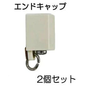 楽天市場 カーテンレール エンドキャップ 車用品 バイク用品 の通販