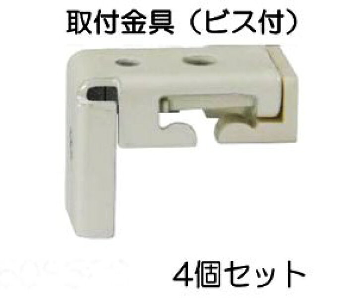 楽天市場】アジャスタブルカーテンレール用単品パーツ 取付金具（ビス 