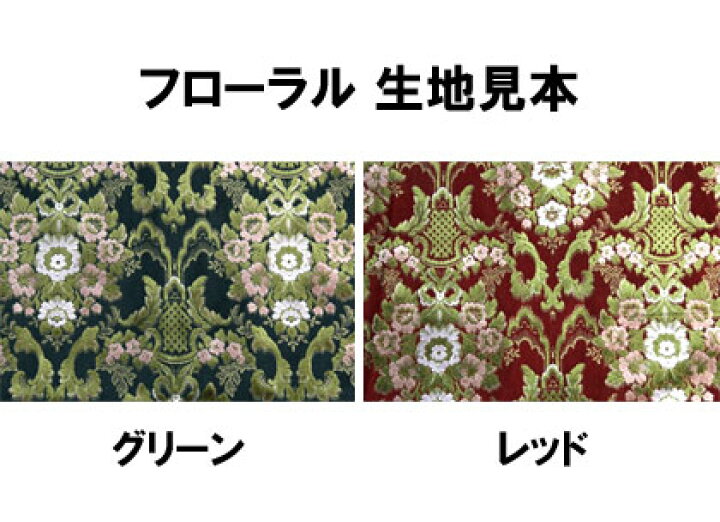 楽天市場】金華山 仮眠カーテン「フローラルグリーン」 2400mm×850mm 
