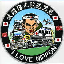 楽天市場】ステッカー デコトラ（車用品｜車用品・バイク用品）の通販