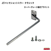 楽天市場】スーパーグレート 取付ブラケット スピンナー 軸の通販