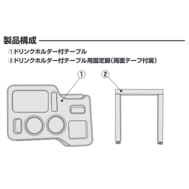 ブルーテックキャンター(ワイド用）  センターテーブル センターテーブル ふそうブルーテックキャンター 標準車/ワイド