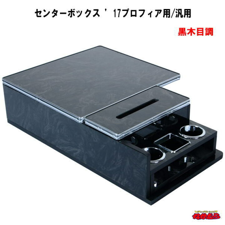 楽天市場】センターボックス 