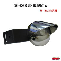 楽天市場】路肩灯 lsl-1005aの通販