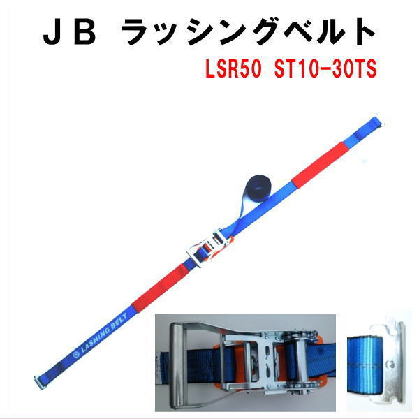 JBラッシングベルト　<BR>LSR50 ST10-30TS