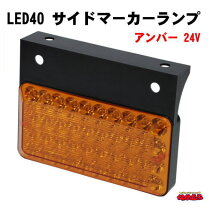 楽天市場】マーカーランプ アンバーの通販