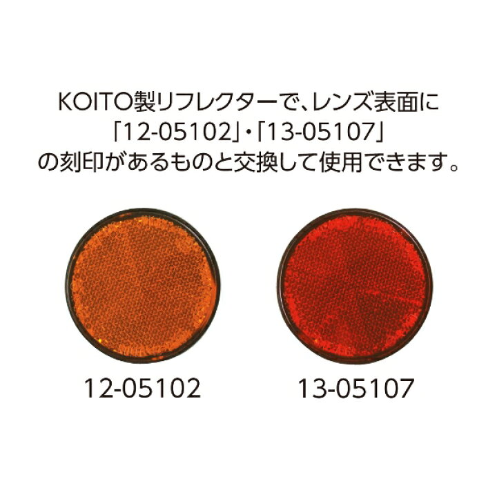 楽天市場】流星レフランプ丸 24V アンバー/アンバー 2個セット 