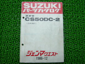 ジェンマクエスト パーツリスト スズキ 正規 バイク 整備書 CS50DC-2 CA1AA-100001～ aA 車検 パーツカタログ 整備書 【中古】