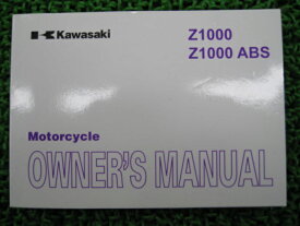 Z1000 Z1000ABS 取扱説明書 1版 カワサキ 正規 バイク 整備書 ZR1000DA EA 英語 lB 車検 整備情報 【中古】