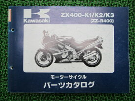 ZZ-R400 パーツリスト カワサキ 正規 バイク 整備書 ’90～’92ZX400-K1 ZX400-K2 ZX400-K3 VL 車検 パーツカタログ 整備書 【中古】