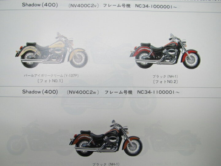楽天市場 ホンダ正規バイク整備書シャドウ400パーツリスト正規4版nv400cc2c3nc34車検パーツカタログ整備書 中古 ティーエスパーツ 楽天市場店