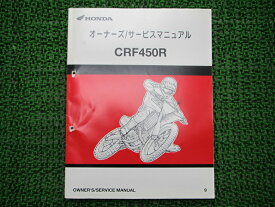 CRF450Rサービスマニュアルホンダ正規バイク整備書60MEN650整備に車検整備情報【中古】