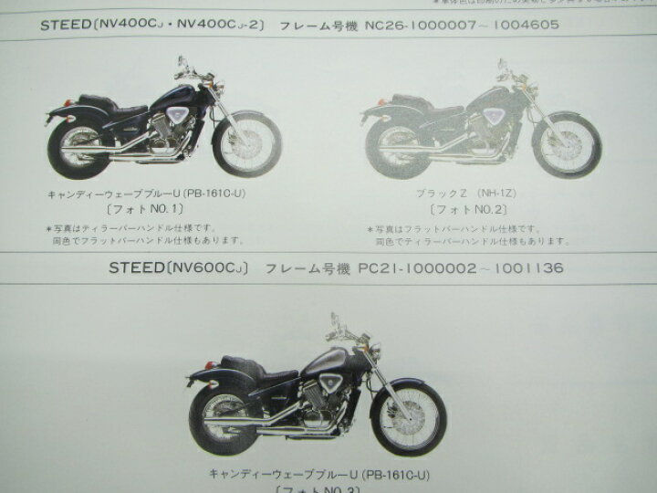 楽天市場 ホンダ 正規 バイク 整備書 スティード400 スティード600 パーツリスト 正規 3版 Nc26 100 105 Pc21 100 105 Bf 車検 パーツカタログ 整備書 中古 ティーエスパーツ 楽天市場店