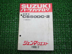 ジェンマクエスト パーツリスト スズキ 正規 バイク 整備書 CS50DC-2 CA1AA-100001～ br 車検 パーツカタログ 整備書 【中古】