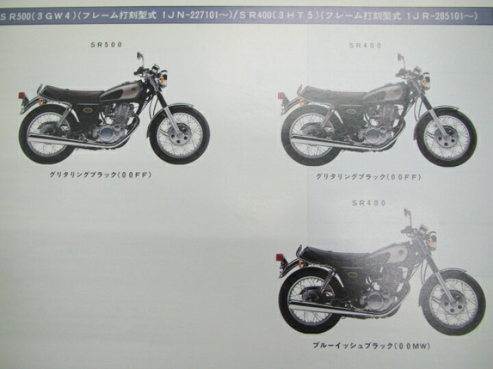 楽天市場】SR400 500 パーツリスト 1版 ヤマハ 正規 バイク 整備書 