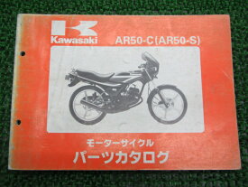 AR50-Sパーツリストカワサキ正規バイク整備書C345整備に役立つ車検パーツカタログ整備書【中古】