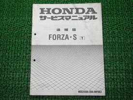 フォルツァS サービスマニュアル 補足版 ホンダ 正規 バイク 整備書 MF06配線図有り 4 車検 整備情報 【中古】