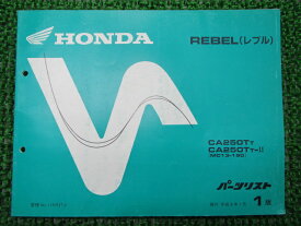 楽天市場 ホンダ レブルca250t サービスマニュアルの通販