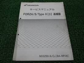 フォルツァ S X サービスマニュアル 補足版 ホンダ 正規 バイク 整備書 MF06配線図有り 車検 整備情報 【中古】