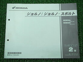 ジョルノ スポルト パーツリスト 2版 ホンダ 正規 バイク 整備書 AF70-100 110 車検 パーツカタログ 整備書 【中古】