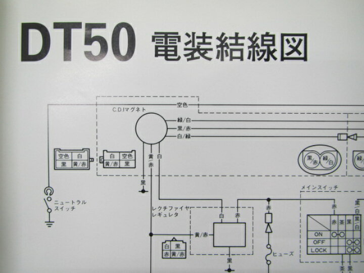 楽天市場】DT50 サービスマニュアル 3LM5 ヤマハ 正規 バイク 整備書 
