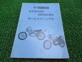 GT5080GR5080サービスマニュアルヤマハ正規バイク整備書FT13743751K91K8車検整備情報【中古】